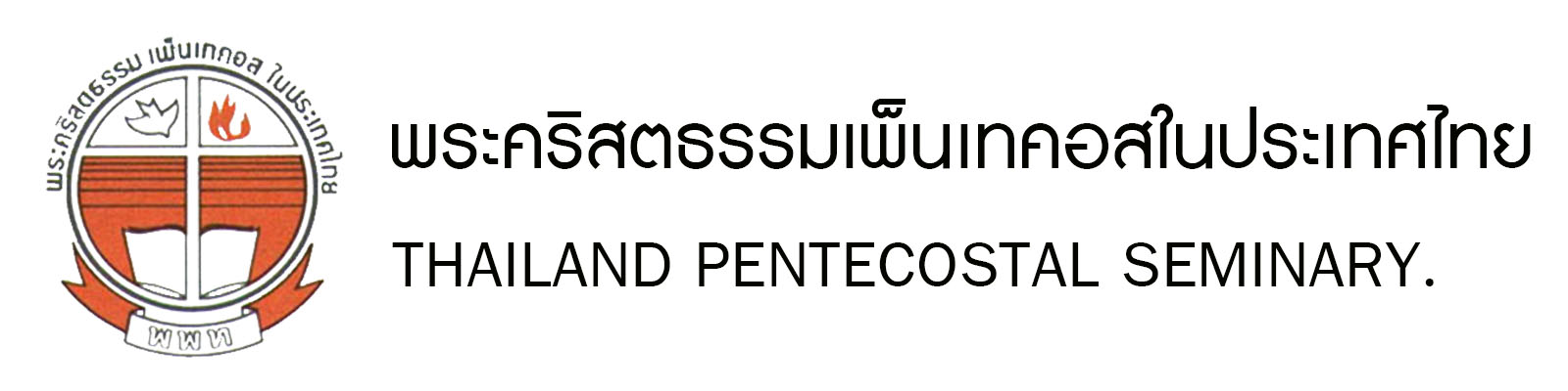 THAILAND PENTECOSTAL SEMINARY Logo