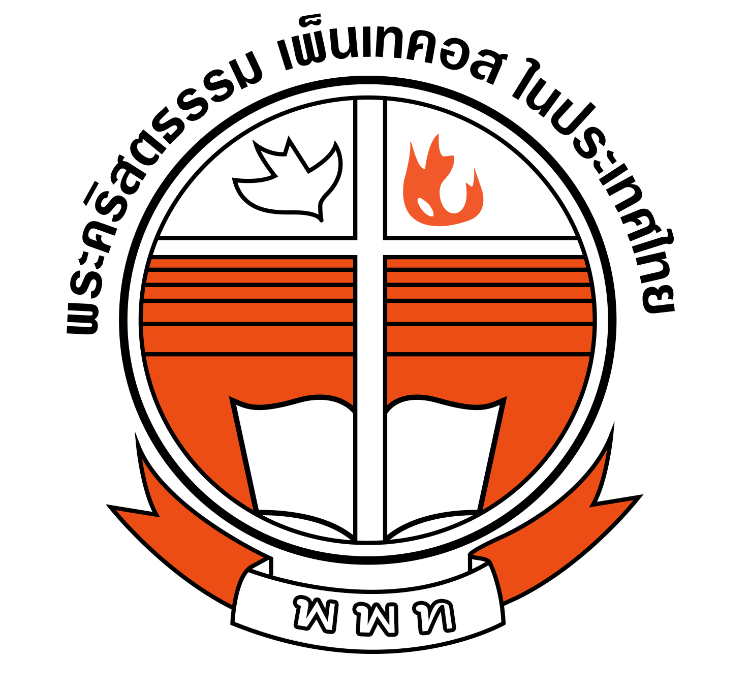 THAILANDPENTECOSTAL SEMINARY
